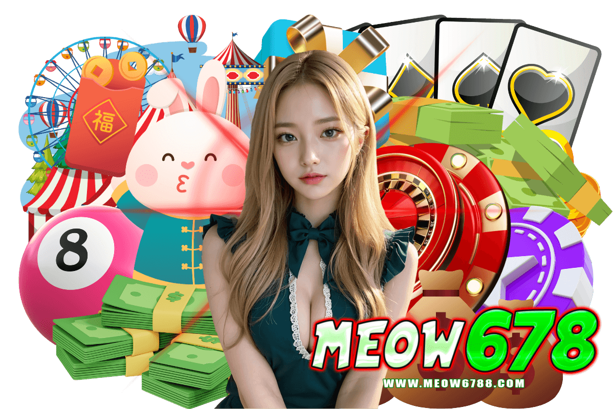 meow678 แจกเครดิตฟรี